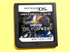 SIMPLE DSシリーズ Vol.22 アゲ♂アゲ♂ THE ゼロヨン★深夜