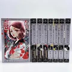 悪魔とラブソング 新装再編版 全巻　桃森 ミヨシ