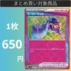 在庫1枚 ヒーローマント 型番不問
