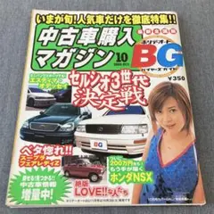 ◆ ホリデーオートBG　2000年10月号