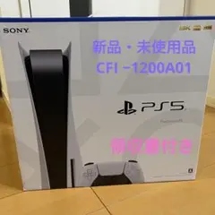 新品 プレイステーション5 CFI-1200A01 プレステ5 PS5 本体