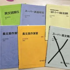 【駿台】『英文法S Part1　栗尾公子先生　第1講授業ノート』　　+α 駿台】『英文法S Part1 栗尾公子先生 第1講授業ノート』 +α