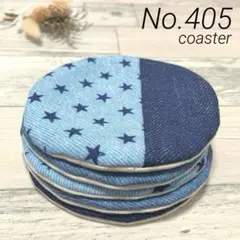 【405】ハンドメイド　ふわふわコースター　5枚セット　ダブルガーゼ