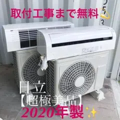 取付無料!日立ステンレスクリーン白くまくん スノーホワイトエアコン2個セット✨