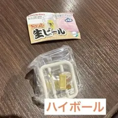 極小生ビール ハイボールセット