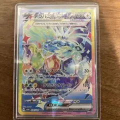 テラパゴスex UR SV7 ステラミラクル 133/102