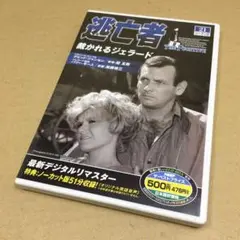 逃亡者 シーズン2 　Vol.21　裁かれるジェラード