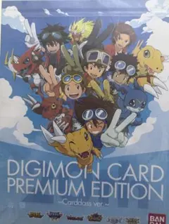 (匿名配送)デジモンカード☆プレミアムエディション☆2冊セット