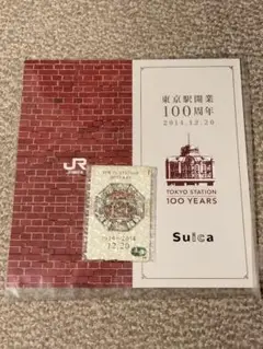 東京駅開業100周年記念suica　限定　 美品