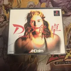 Dの食卓　ps1 ソフト