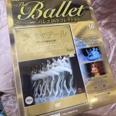 バレエDVDコレクション　ラ・バヤデール　未開封