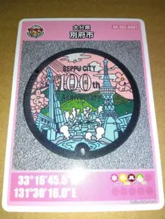 大分県　別府市　マンホールカード　初期ロット001