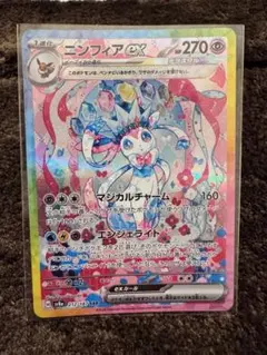 ニンフィアex sar