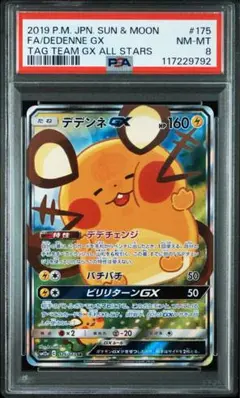 デデンネGX SR [SM12a 175/173](「タッグオールスターズ」)