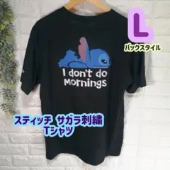 【１点限り！】ディズニー ステッチ Ｔシャツ サガラ 黒 刺繍 L 再入荷なし