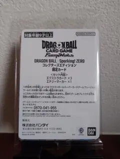 DBSCGFW Sparking! ZERO コレクターズエディション限定カード ドラゴンボール Sparking! ZERO コレクターズエディション 超特
