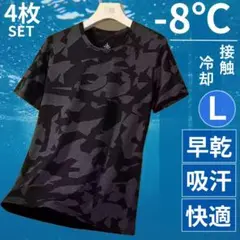 接触冷感 Tシャツ メンズ 吸汗速乾 スポーツウェア 迷彩 黒 L 4枚