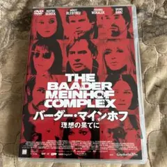 「バーダー・マインホフ 理想の果てに('08独/チェコ/仏)ドイツ赤軍