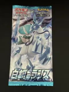 ポケモンカードゲーム 白銀のランス未開封パック