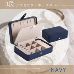 アクセサリーケース コンパクト収納 指輪 ピアス ネックレス仕切り付き 小物整理