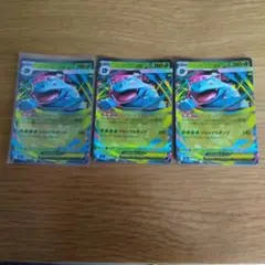 ポケモンカード メガフシギバナex RR 003/063 3枚　メガブレイブ