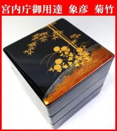 2025年最新】象彦 菊の人気アイテム - メルカリ