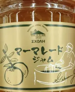 スコーレ マーマレードジャム ２００g × ３瓶 国産柑橘類使用♪