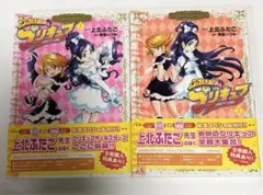 ふたりはプリキュア 1巻 2巻