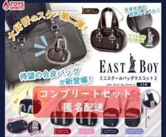 EASTBOY ミニスクールバッグマスコット2 全5種セット ガチャ