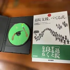 退院支援、べてる式。