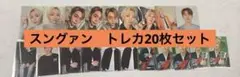 SEVENTEEN セブチ　スングァン　トレカ　20枚セット