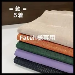 HY309 紬 おまとめ 5着 リメイク お稽古 練習着