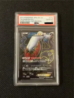 【ARS10＋】ダークライEX 1ED SR BW ダークラッシュ　PSA10 ARS10＋】ダークライEX 1ED SR BW ダークラッシュ PSA10 - メルカリ