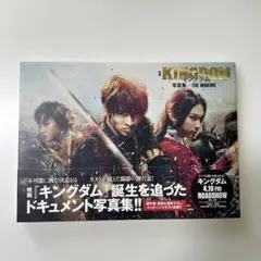映画キングダム写真集 ―THE MAKING―