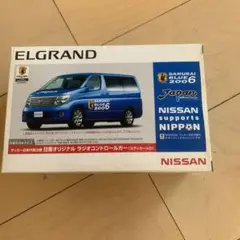 ELGRAND  日産オリジナル ラジオコントロールカー  製造元TOMY 2025年最新】日産オリジナル ラジオコントロールカーの人気