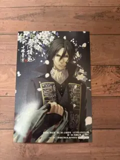 薄桜鬼　劇場版　2014年　特典ポストカード