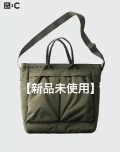【新品】ユニクロC 2WAYユーティリティバッグ　オリーブ　完売品