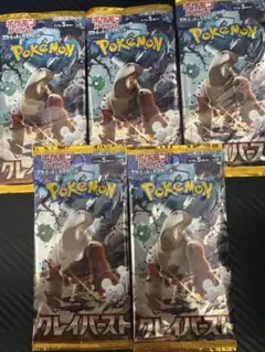 ポケモンカード クレイバースト 5パック