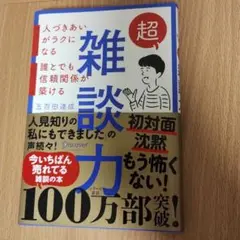 超雑談力