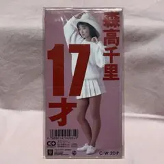 森高千里　17才　8cmシングルCD　新品未開封