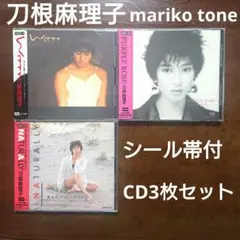 刀根麻理子 シール帯付 CD3枚セット witty Naturally