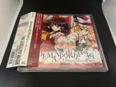ＢＥＭＡＮＩ×東方Ｐｒｏｊｅｃｔ　Ｕｌｔｉｍａｔｅ　ＭａｓｔｅｒＰｉｅｃｅｓ