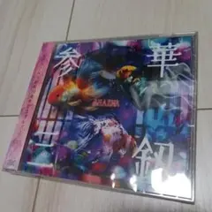 【SHAZNA】 NEW ALBUM「参華三釼」