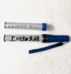 北海道日本ハムファイターズ 上川畑大悟 ペンライト