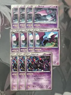 ポケモンカード　ズバット　ゴルバット　クロバット　エクストラ