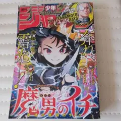 週刊少年ジャンプ 2025.3号