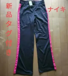 【新品 未使用】ナイキ レディース S パンツ スポーツウェア ドライフィット