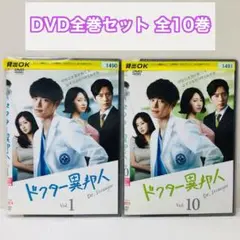 ドクター異邦人　DVD全巻セット　全10巻　韓流/韓国ドラマ