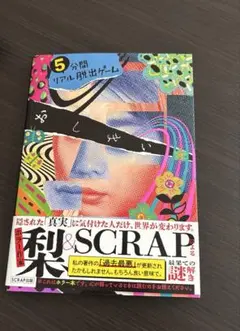 5分間リアル脱出ゲームおしまい