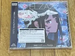 ELZA2 神崎エルザ starring ReoNa